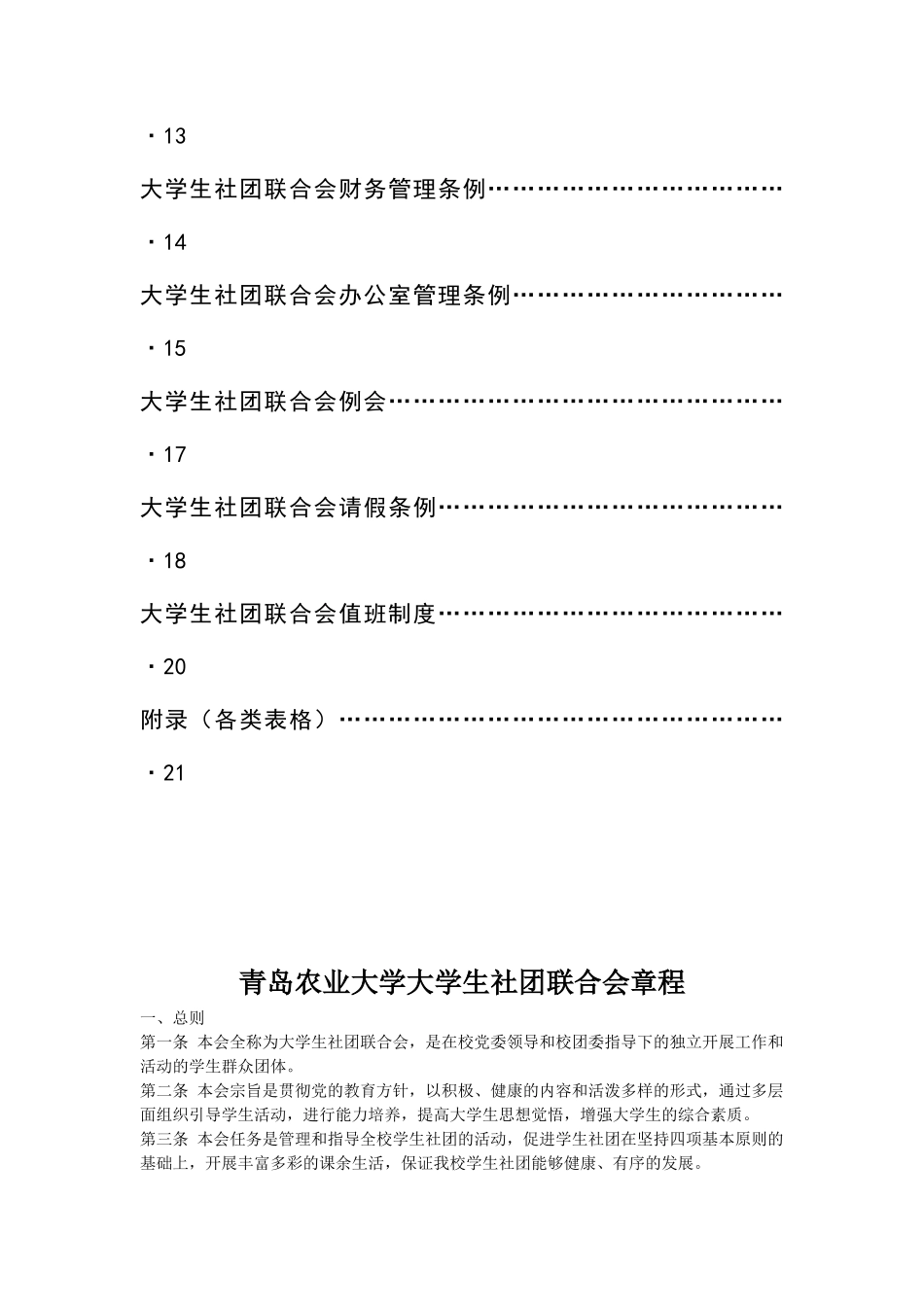 某农业大学学生社团工作手册_第3页