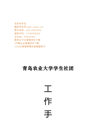 某农业大学学生社团工作手册