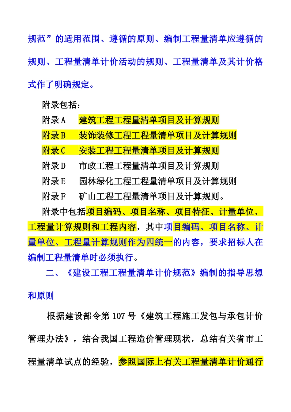 工程审核第8章工程量清单计价法_第2页
