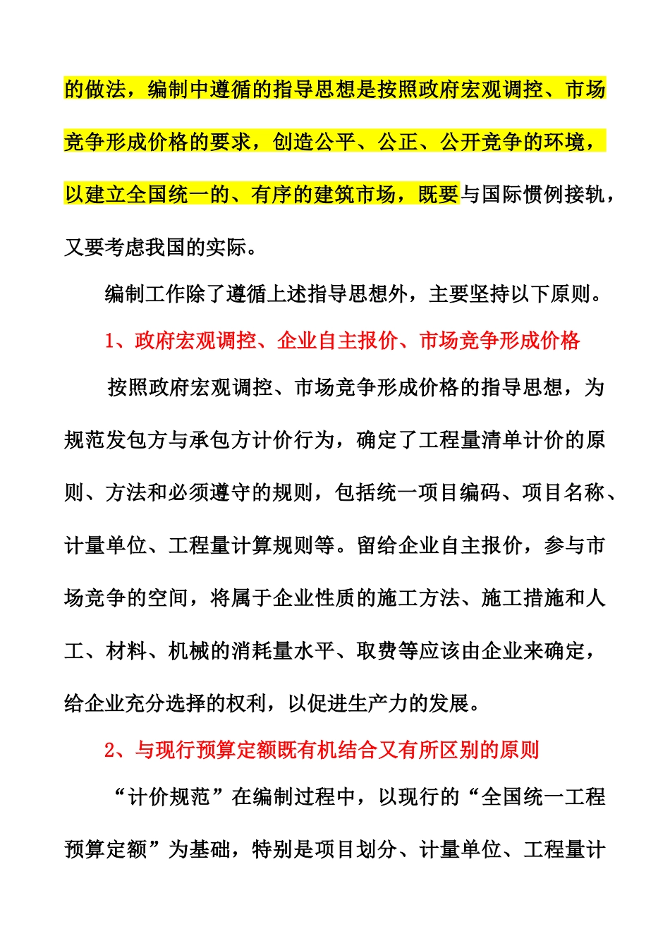 工程审核第8章工程量清单计价法_第3页