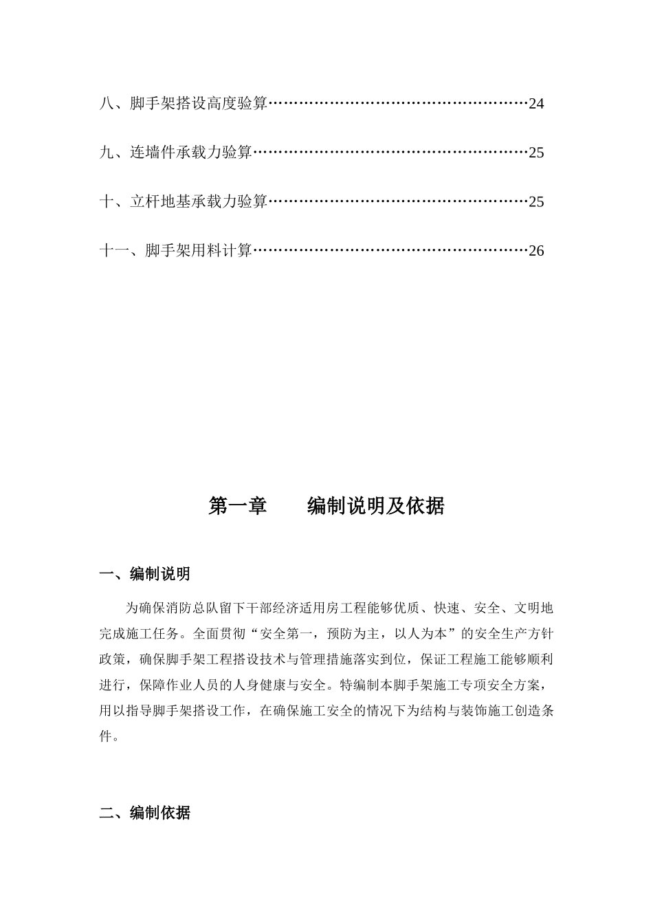 消防总队外架专项施工方案_第3页
