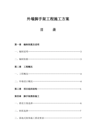 消防总队外架专项施工方案