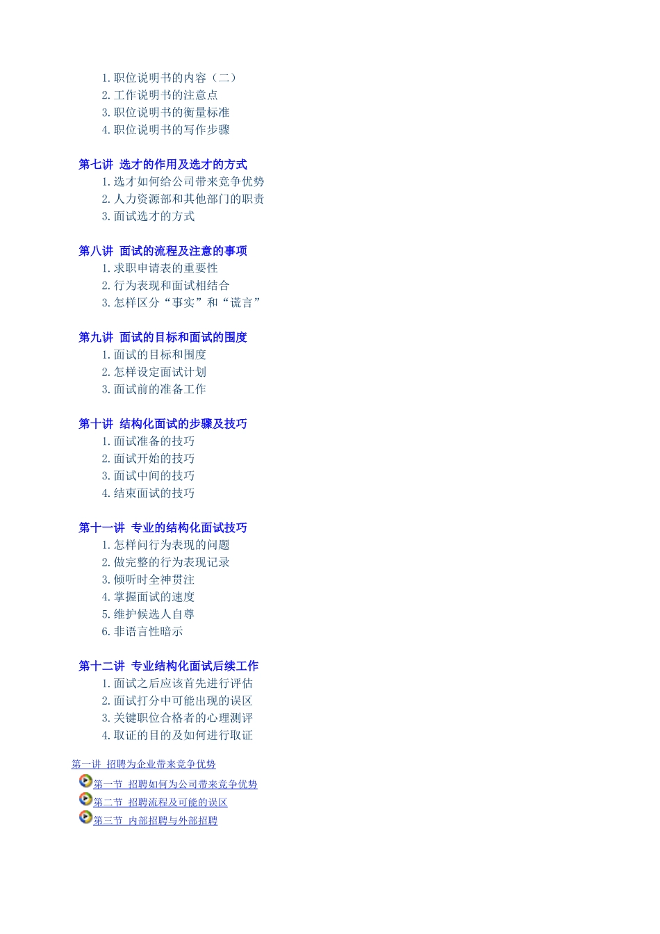 招聘与面试技巧详细版_第2页