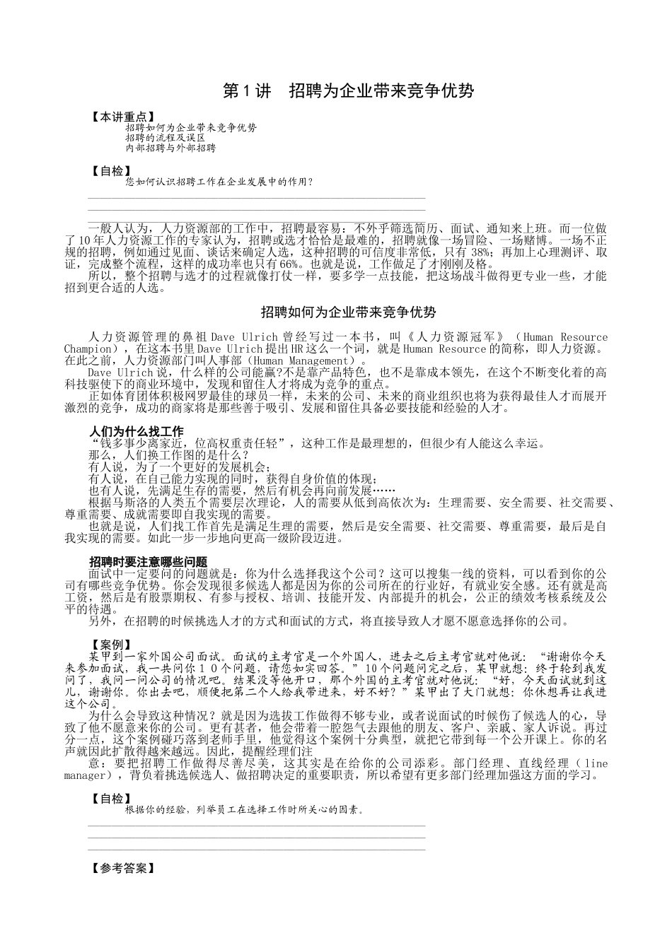 招聘与面试技巧详细版_第3页