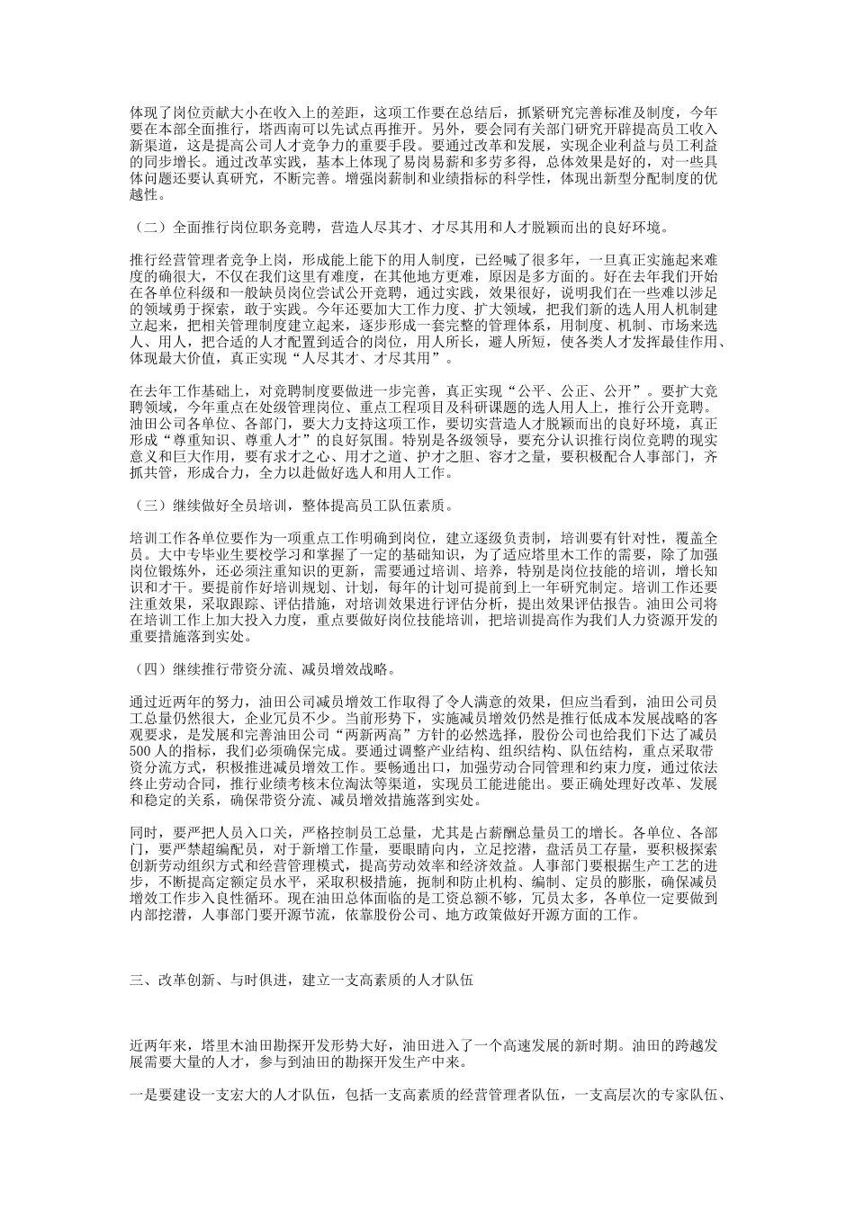 某年公司人事工作会议上的讲话_第3页