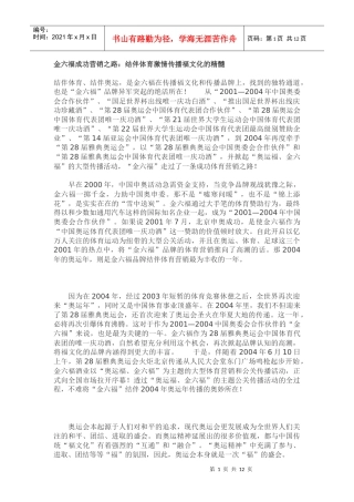 金六福成功营销之路结伴体育企业管理传播福文化的精髓