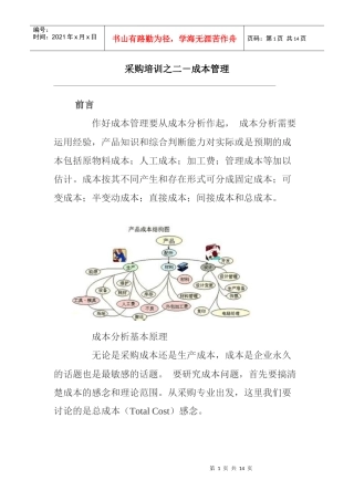 采购培训－成本管理