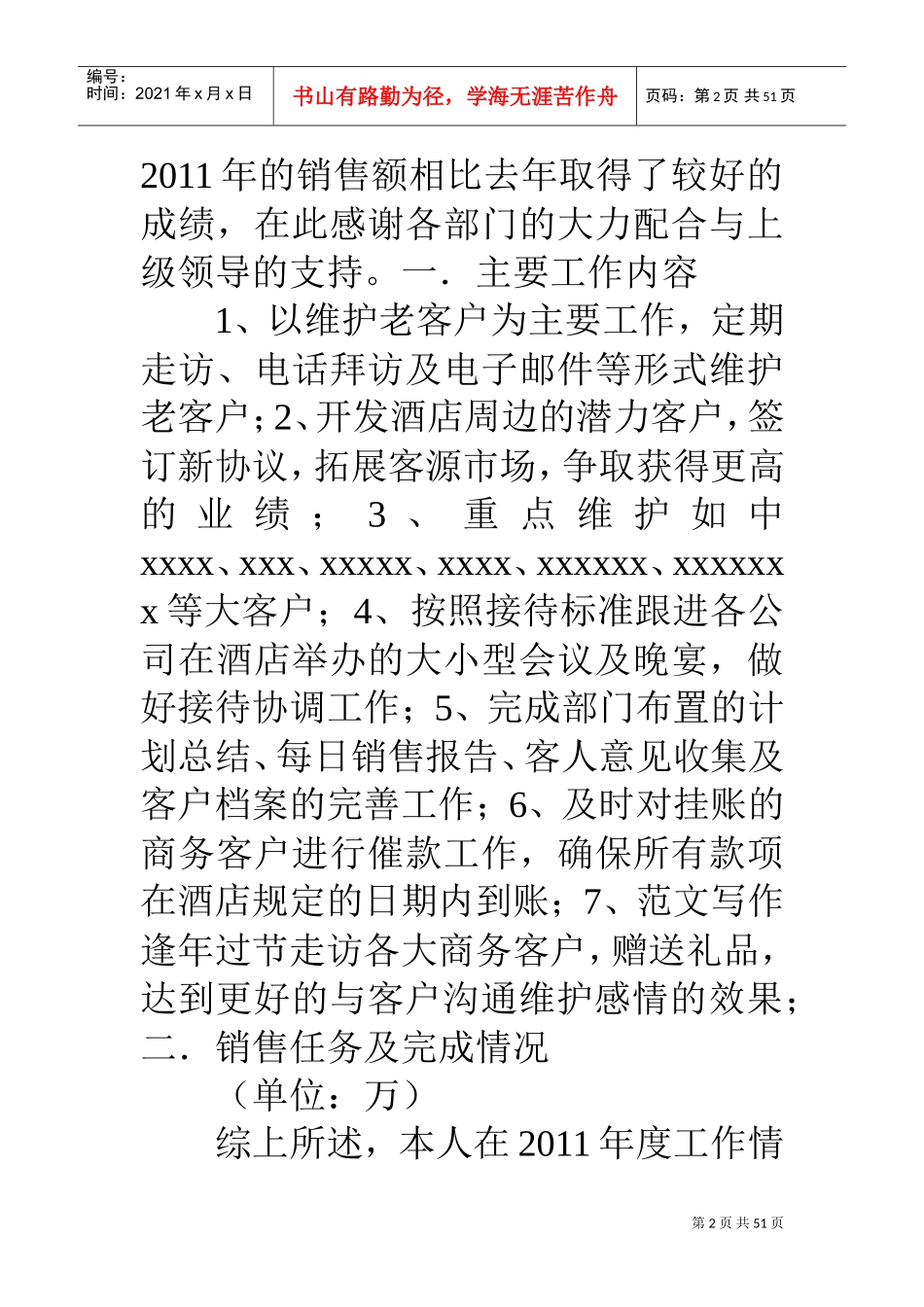 酒店销售年度工作总结(DOC50页)_第2页