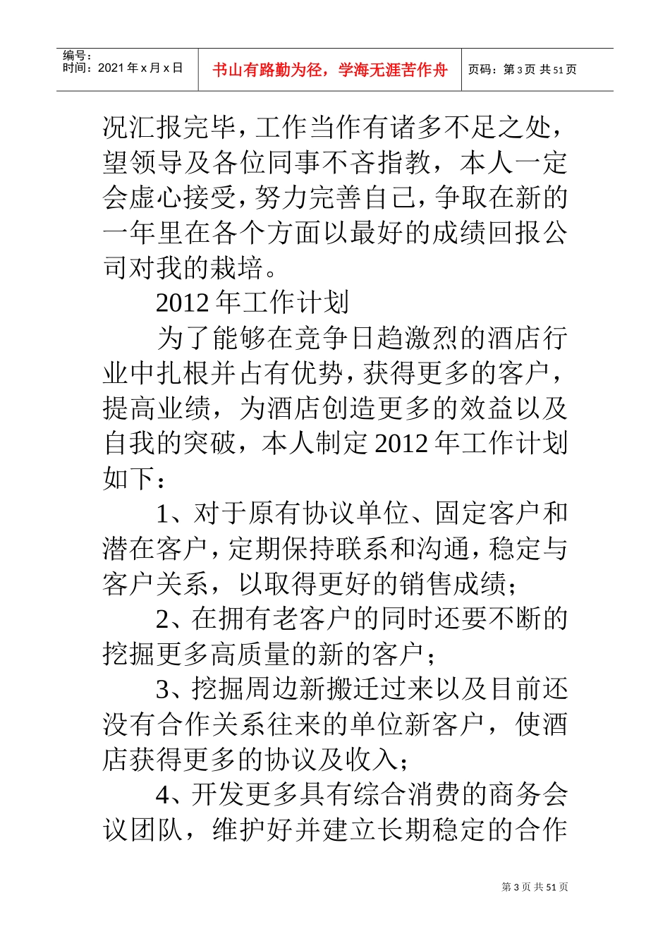 酒店销售年度工作总结(DOC50页)_第3页