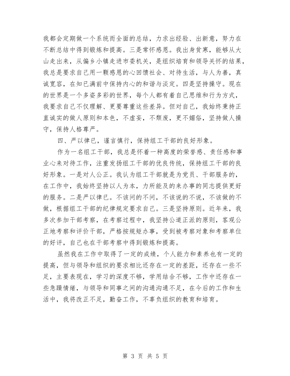 2024年2月最新公务员个人思想工作总结范文与2024年2月校团委个人总结范文汇编_第3页