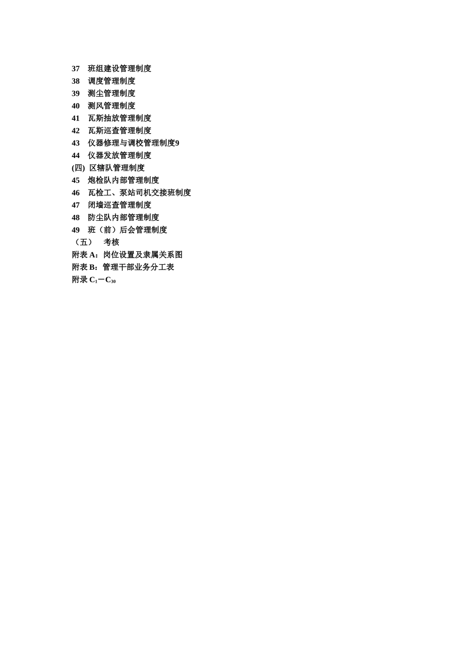 通风防尘区管理规范教材_第3页