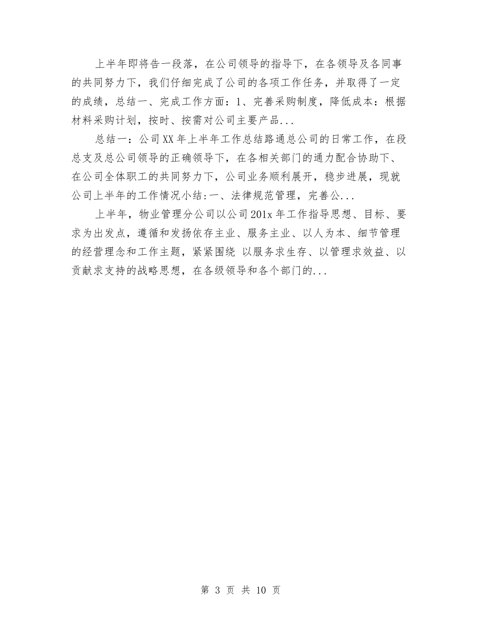 2024年4月汽车公司审计工作总结与2024年4月物业公司工作总结汇编_第3页