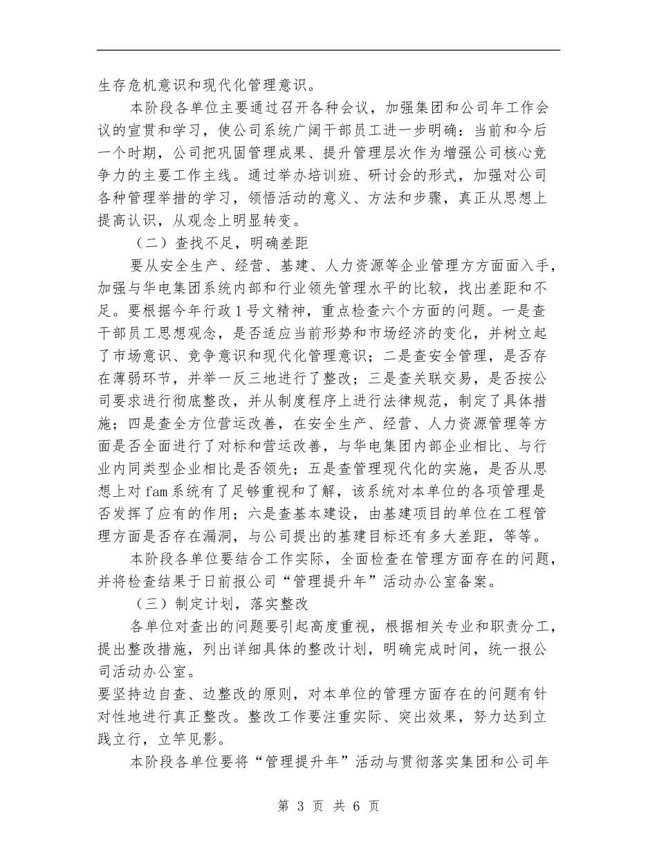 贯实企业提升年要点计划_第3页