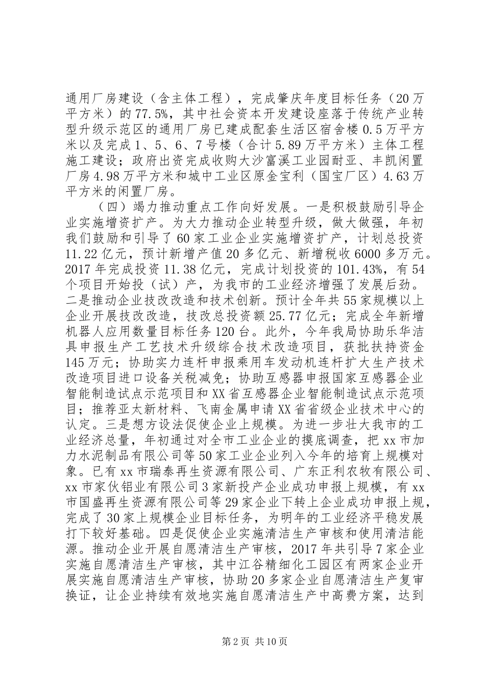经济和信息化局XX年工作总结和XX年工作计划_第2页