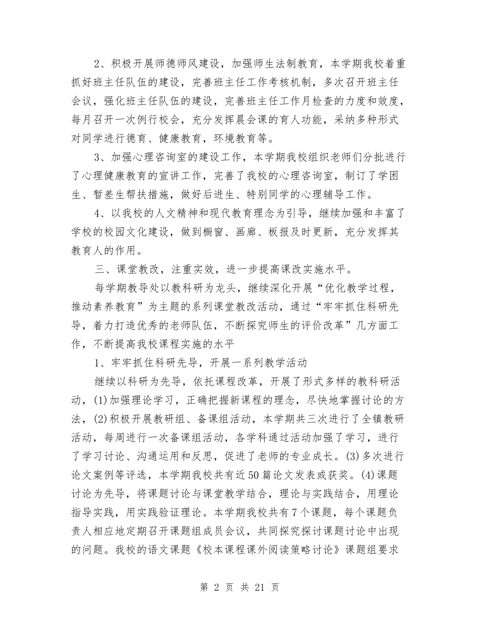 2024公司行政部工作总结4篇与2024公司行政部工作总结暨2024年工作计划范文汇编_第2页