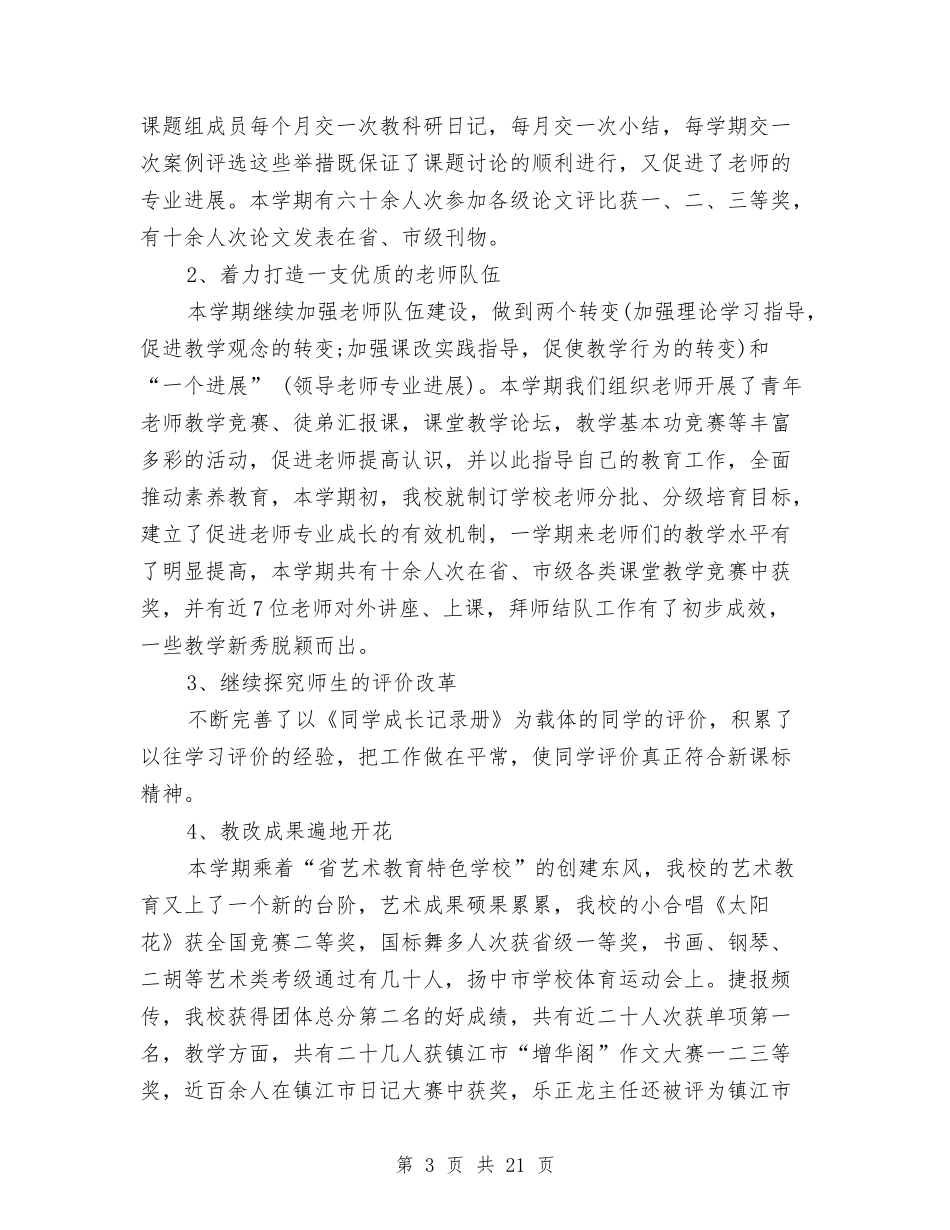 2024公司行政部工作总结4篇与2024公司行政部工作总结暨2024年工作计划范文汇编_第3页