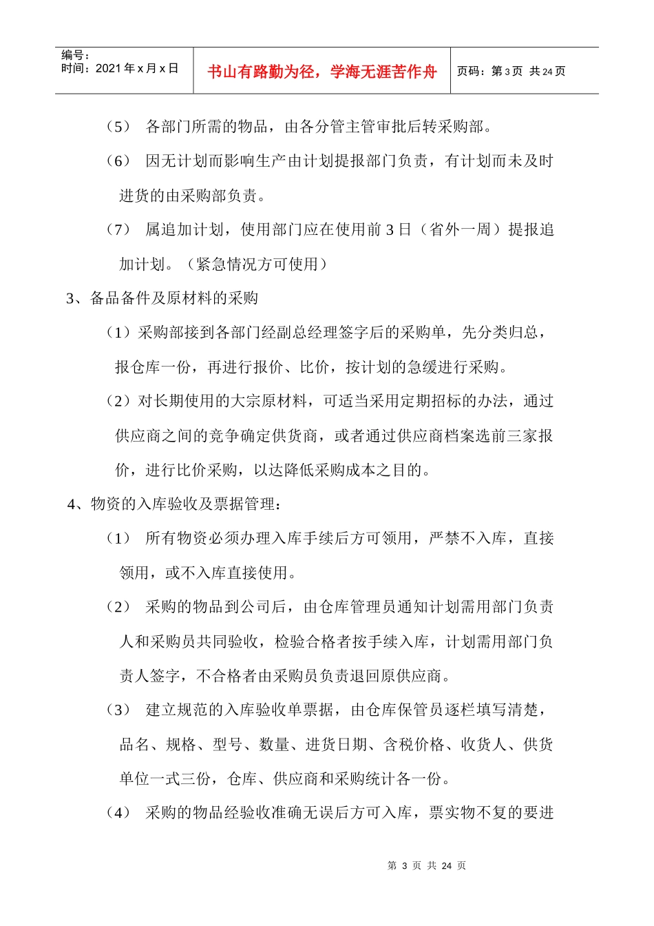 采购部管理制度_第3页