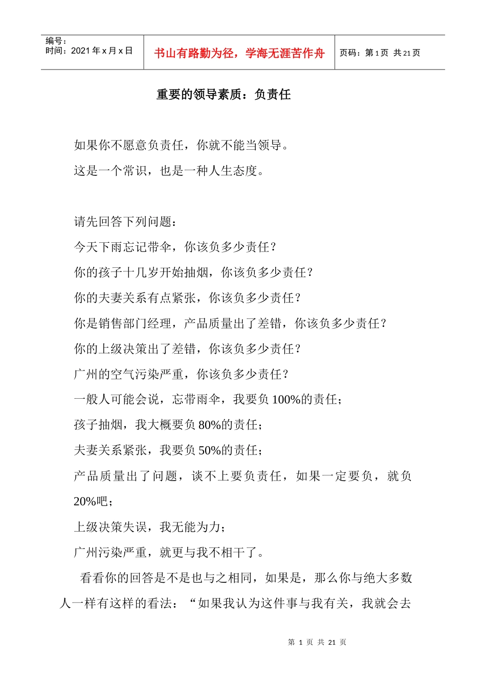 重要的领导素质_第1页