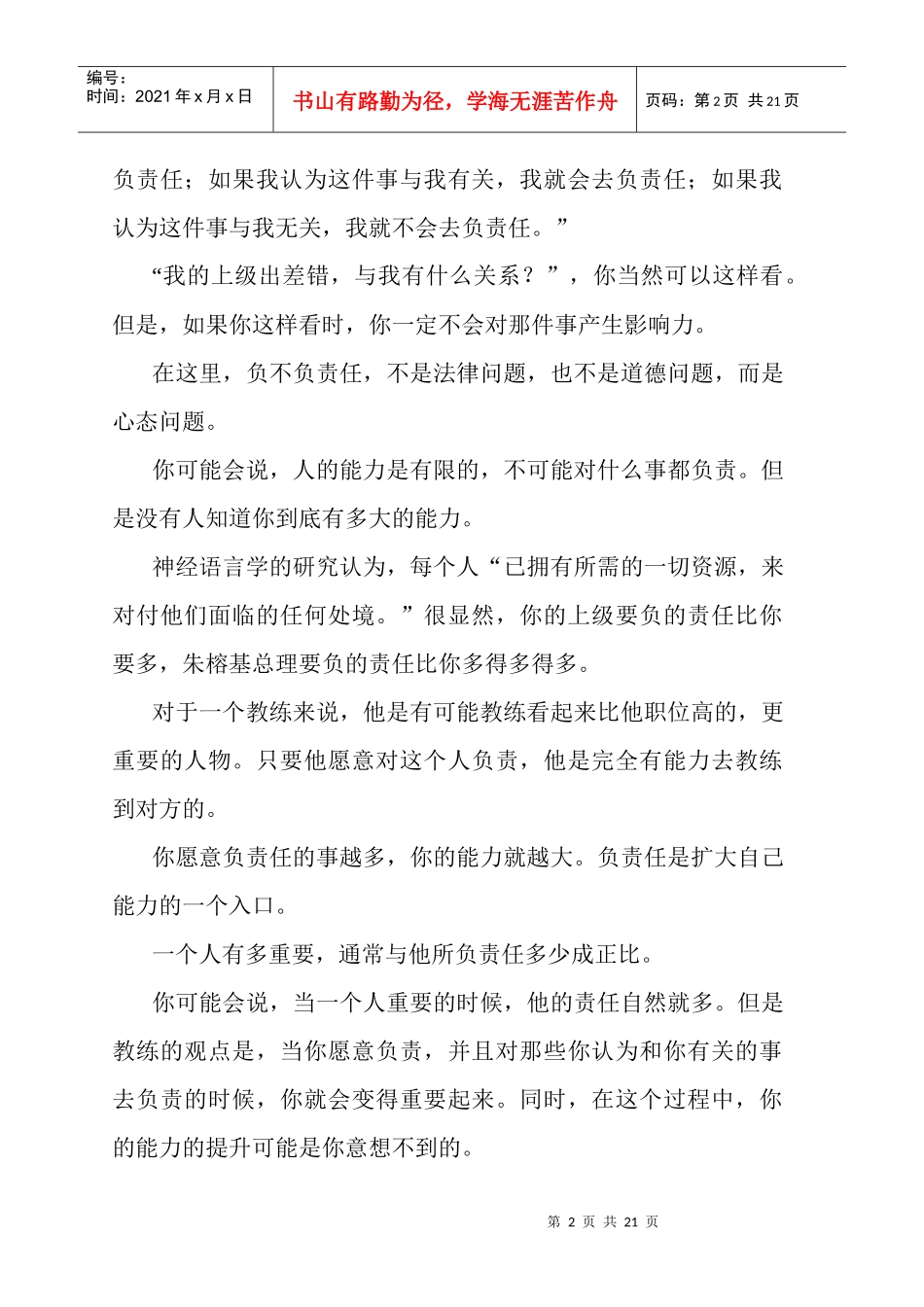 重要的领导素质_第2页