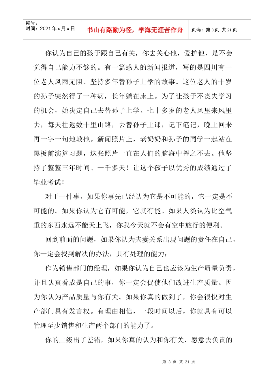 重要的领导素质_第3页