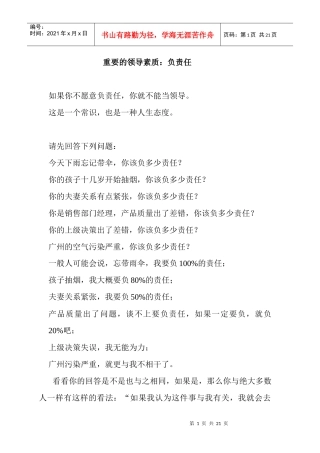 重要的领导素质