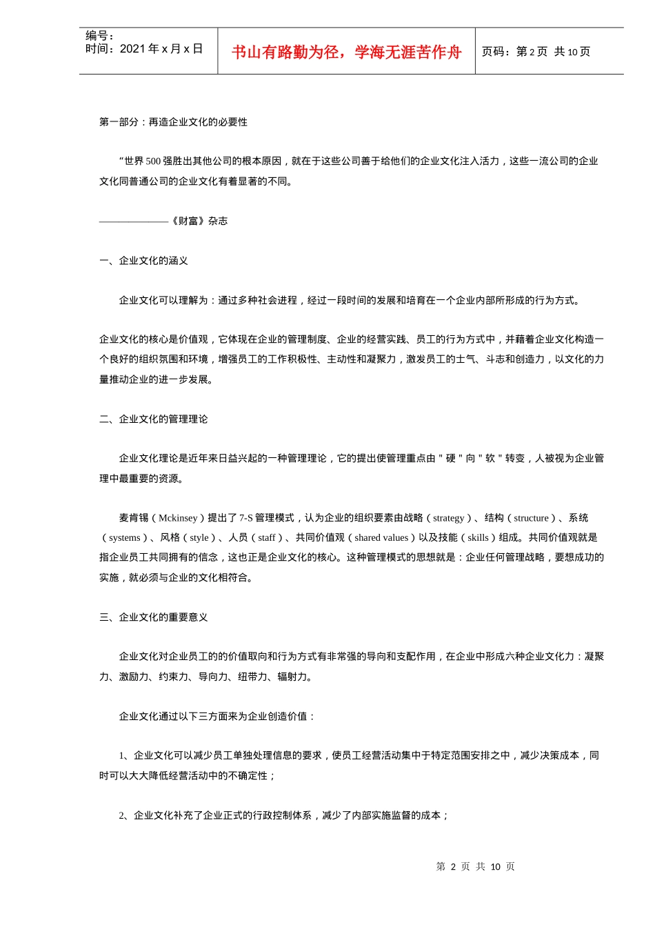 金蝶企业文化再造工程(DOC 9)_第2页