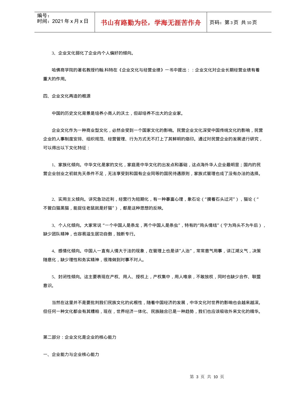 金蝶企业文化再造工程(DOC 9)_第3页