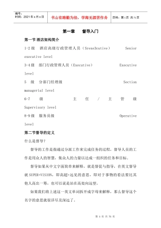 酒店督导管理培训手册