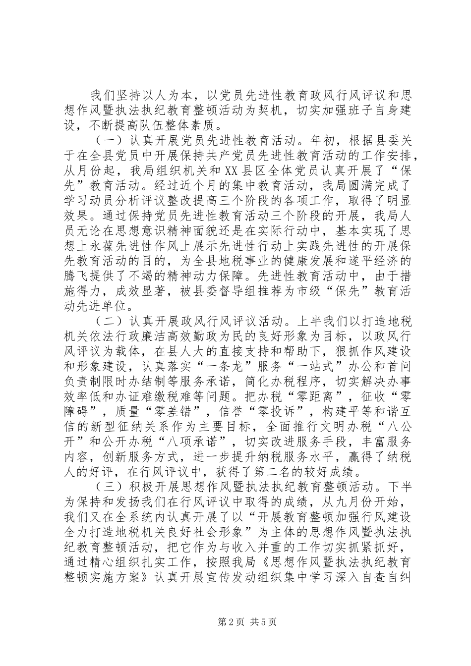 地税局年终工作总结及明年工作计划_第2页