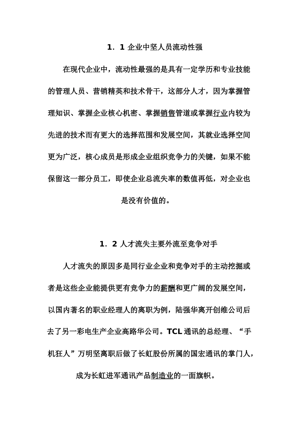 我国民营企业人才流失现状及原因分析_第2页