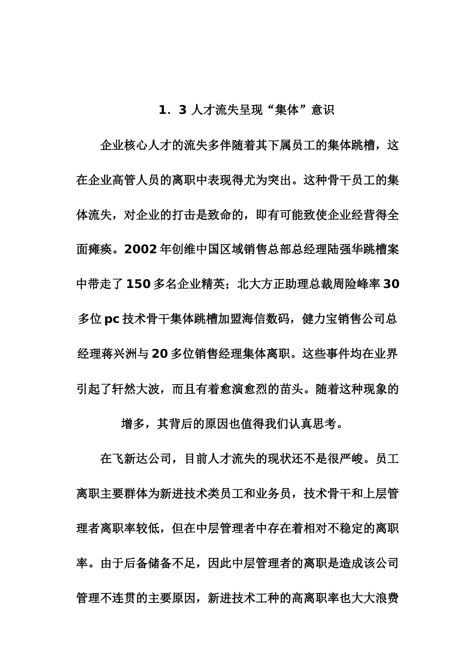 我国民营企业人才流失现状及原因分析_第3页