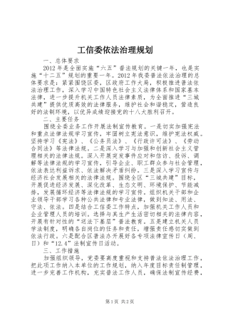 工信委依法治理规划