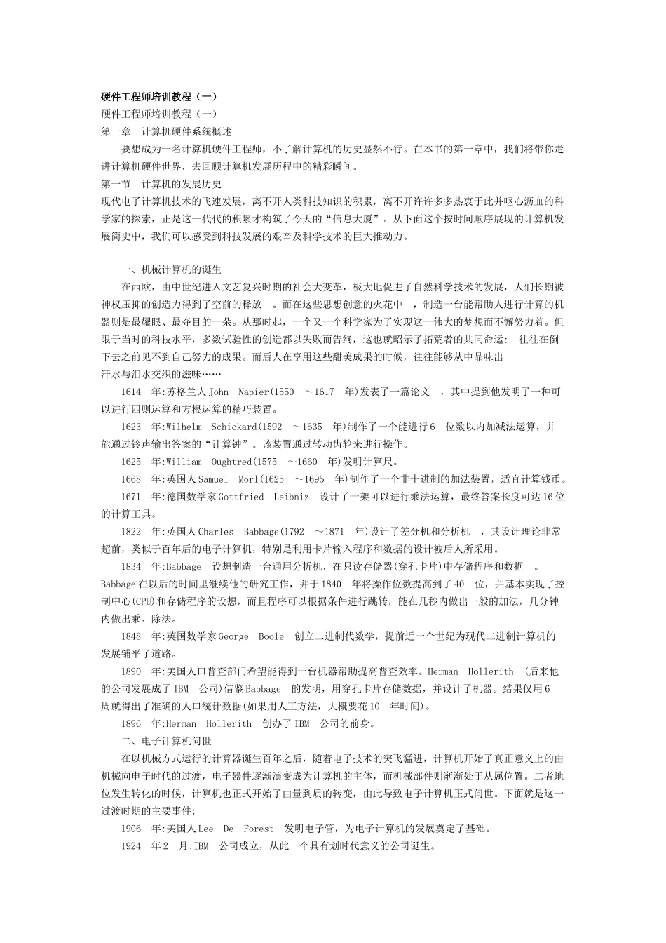 硬件工程师培训教程（一）_第1页