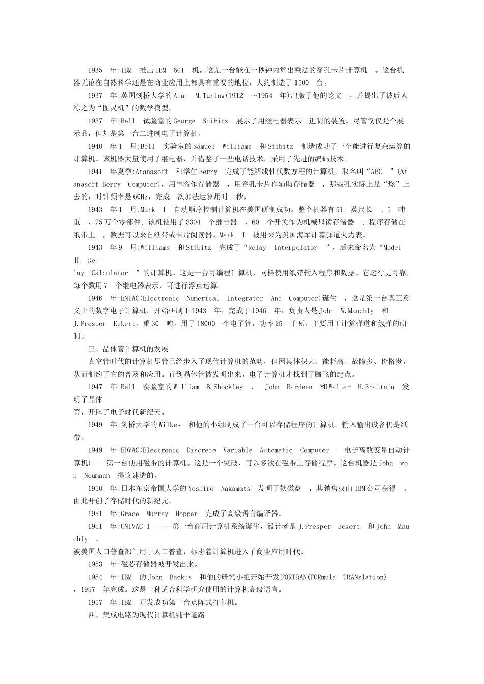 硬件工程师培训教程（一）_第2页
