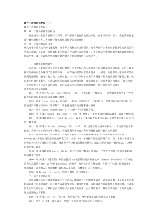 硬件工程师培训教程（一）