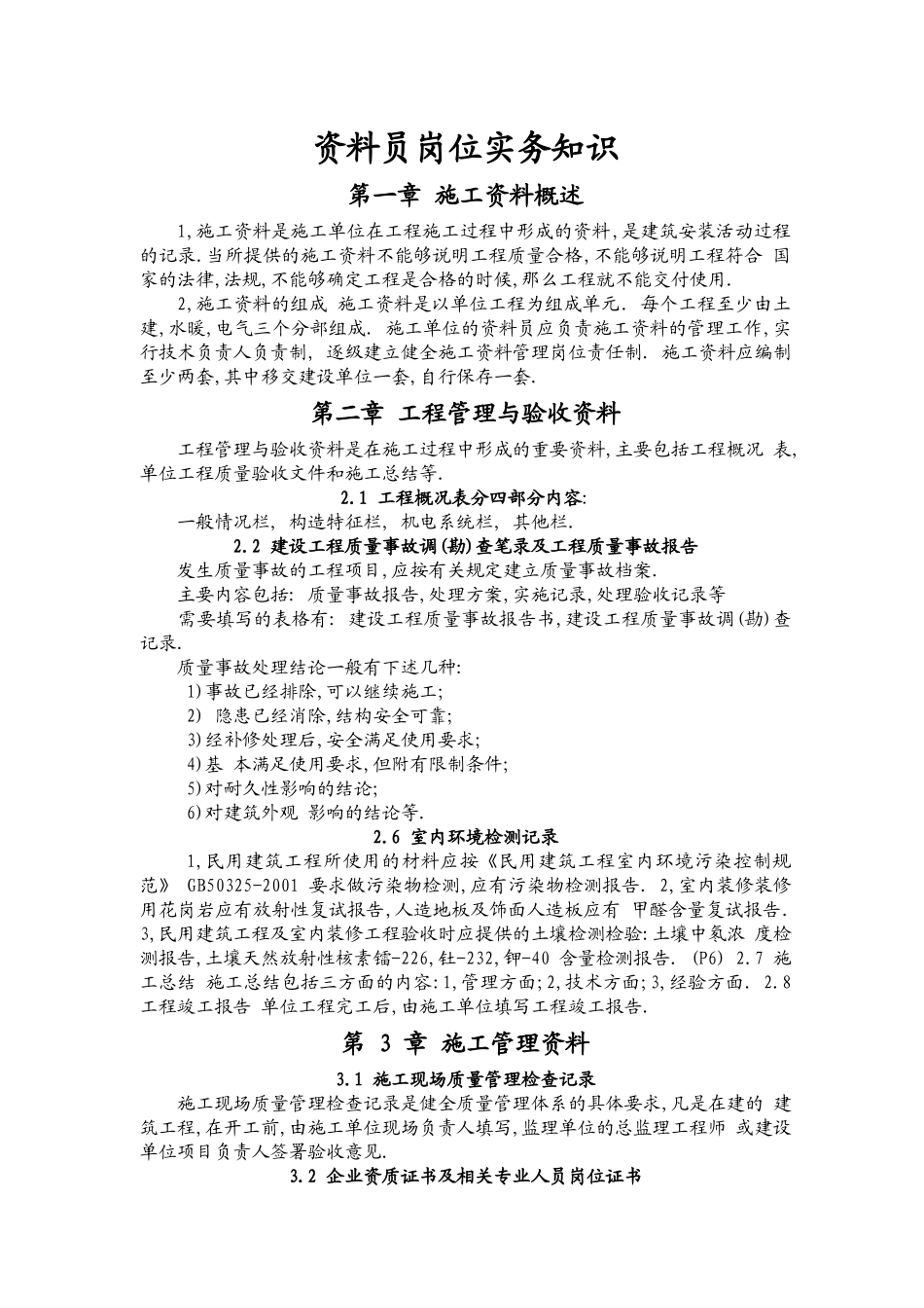 资料员岗位实务知识_第1页