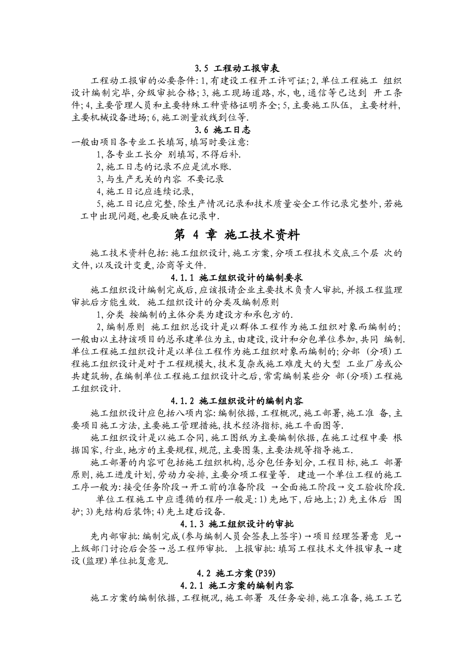 资料员岗位实务知识_第3页