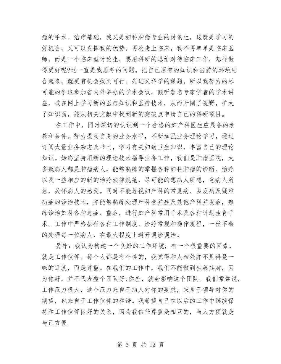 2024妇产科医生个人年度工作总结与2024妇产科医生个人年终工作总结精选汇编_第3页