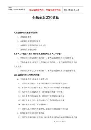 金融企业文化建设