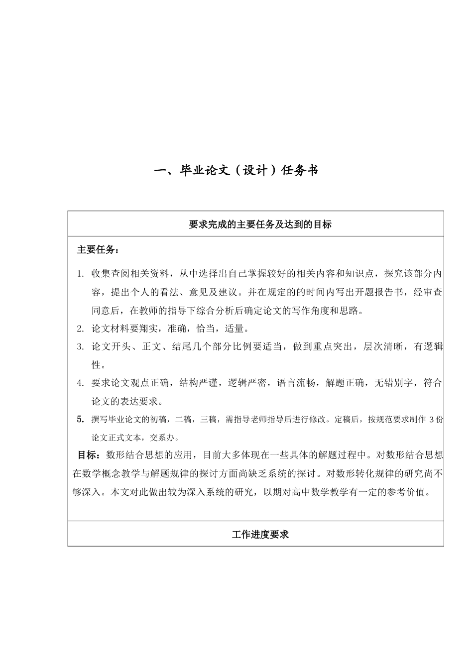 数形结合思想在数学教学中的运用论文_第3页