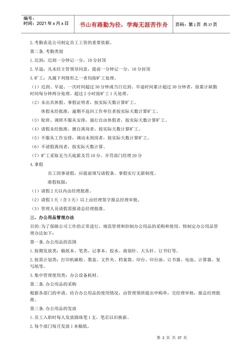 酒店管理制度全集_第2页