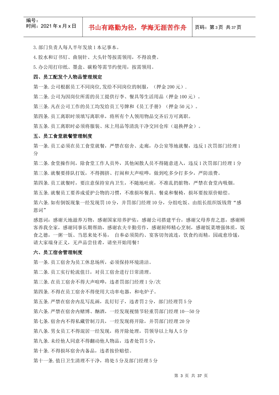 酒店管理制度全集_第3页