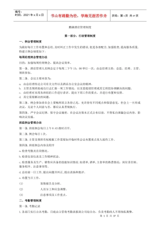 酒店管理制度全集