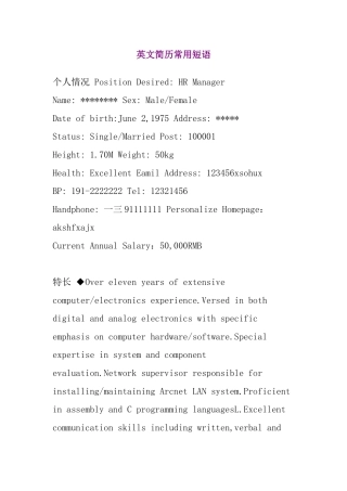 英文求职信模板及常用语个