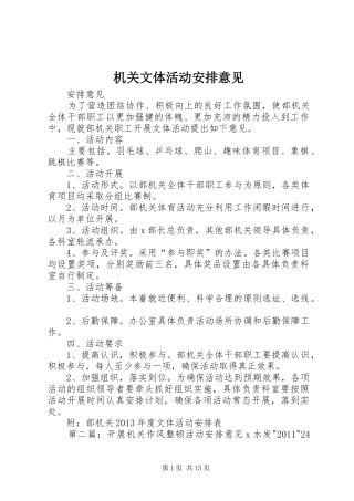 机关文体活动安排意见
