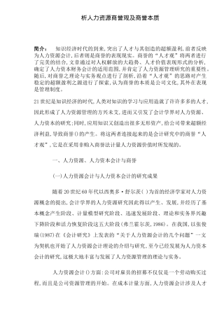析人力资源商誉观及商誉本质