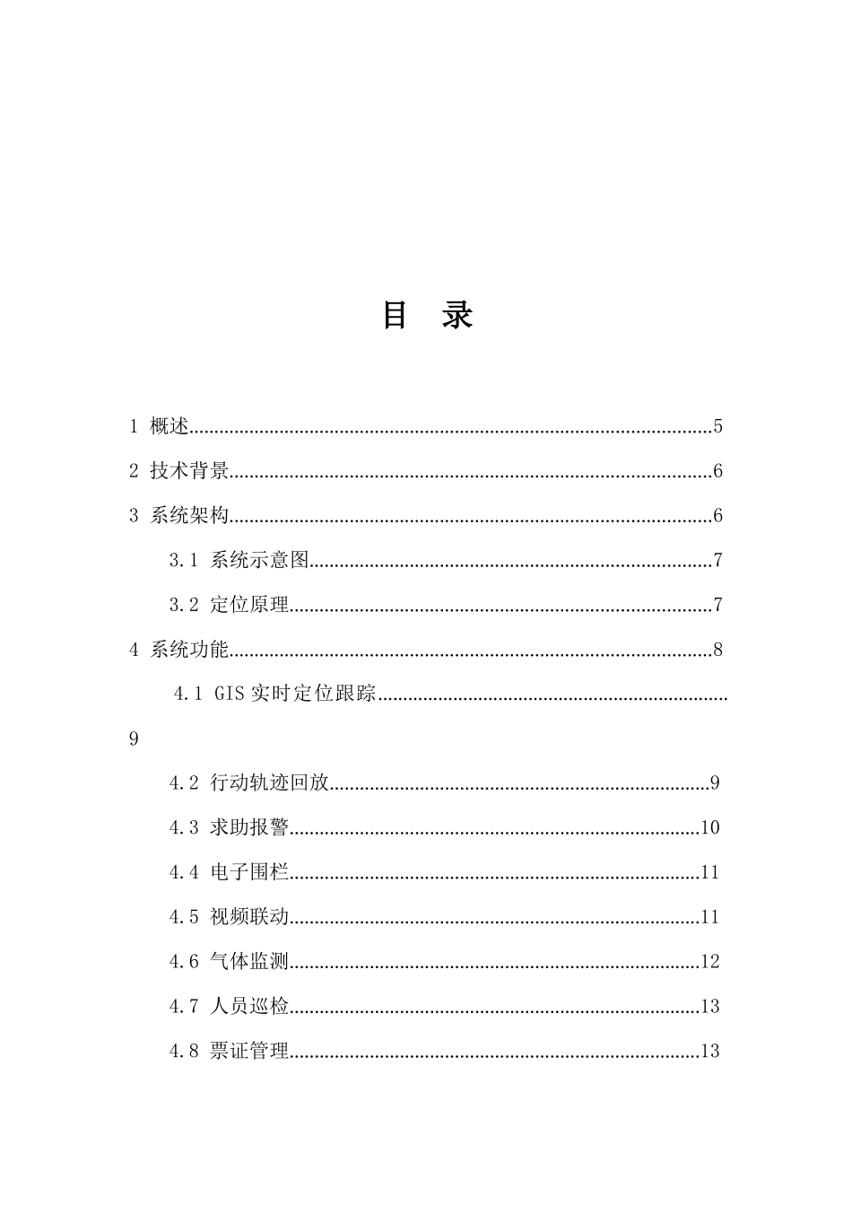 紫蜂智慧工厂”之定位考勤系统解决方案_第2页