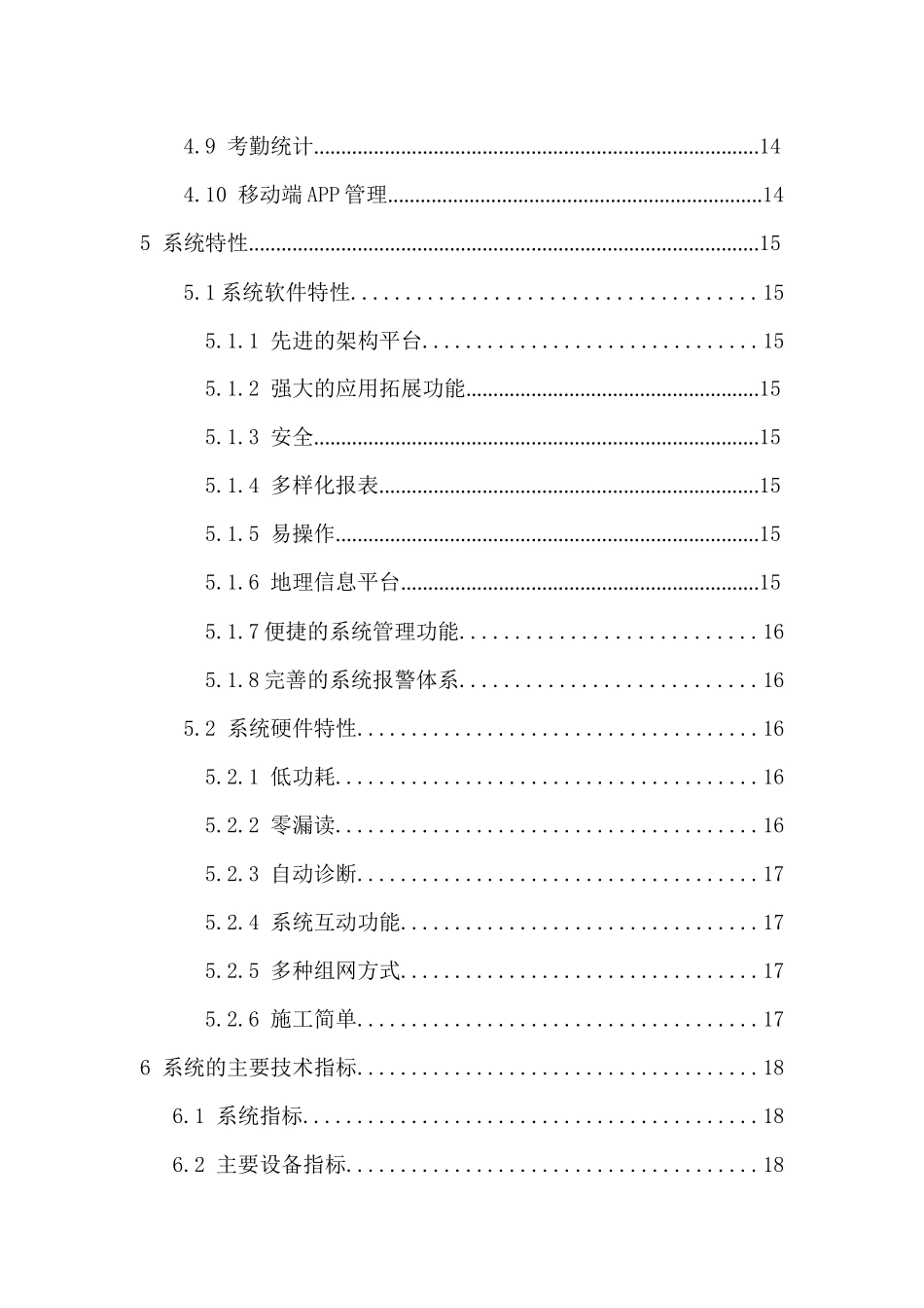 紫蜂智慧工厂”之定位考勤系统解决方案_第3页