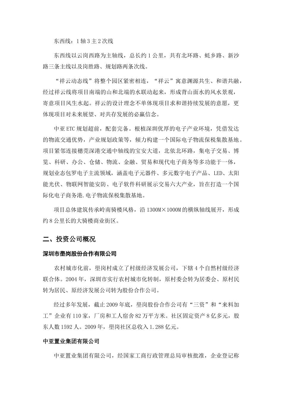 物联网智能安防业态组培训资料(第三次整理)_第3页