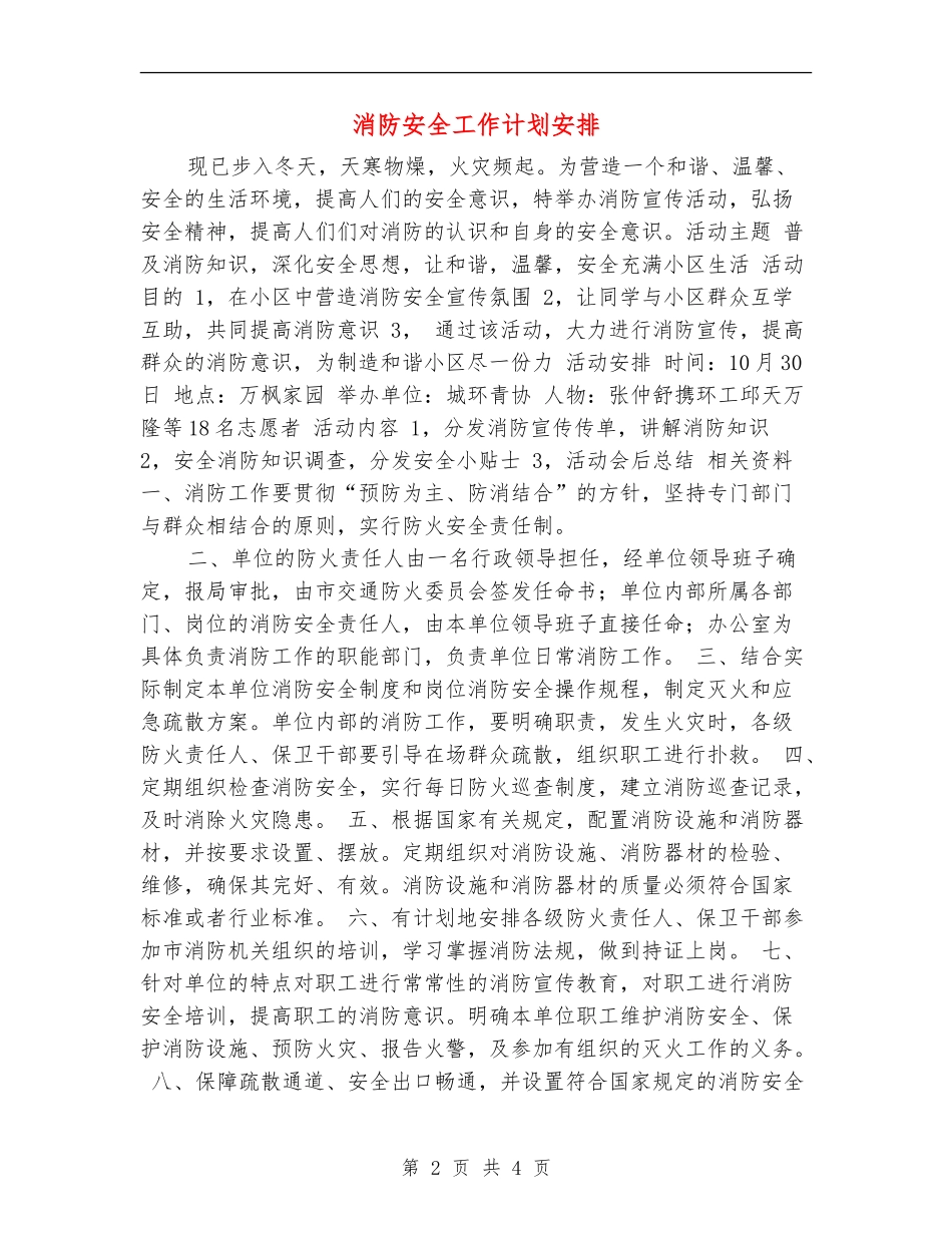 消防安全工作计划安排_第2页